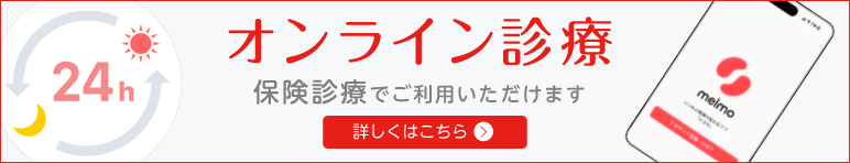 オンライン診療